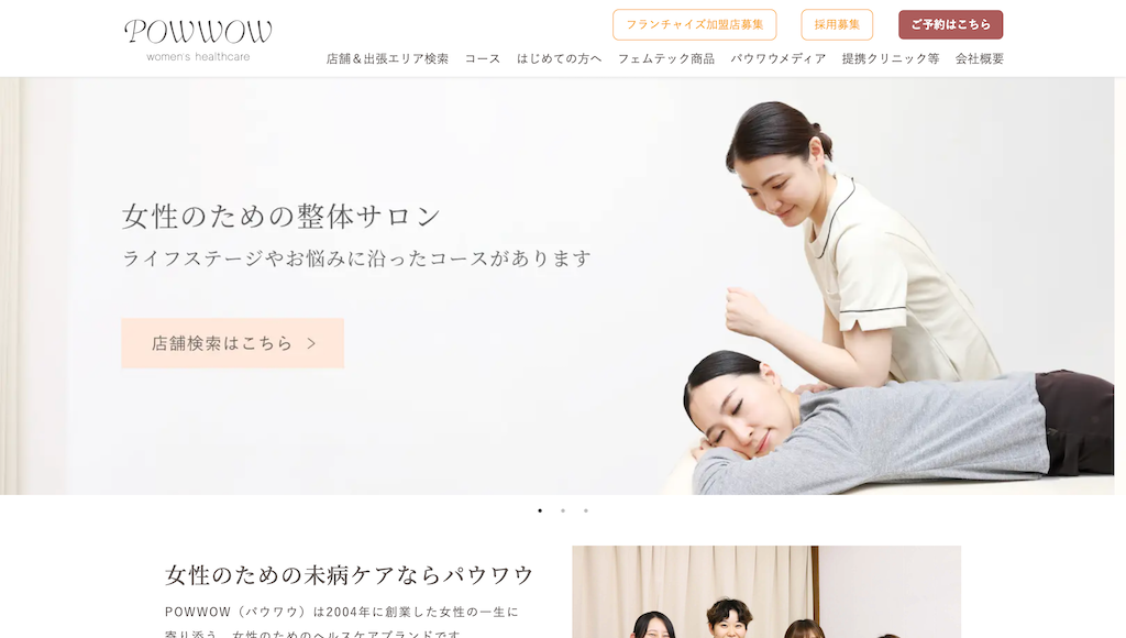 パウワウ ブランドサイト