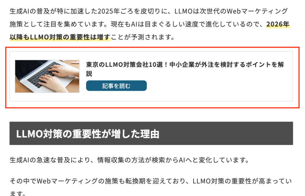 内部リンクのイメージ画像