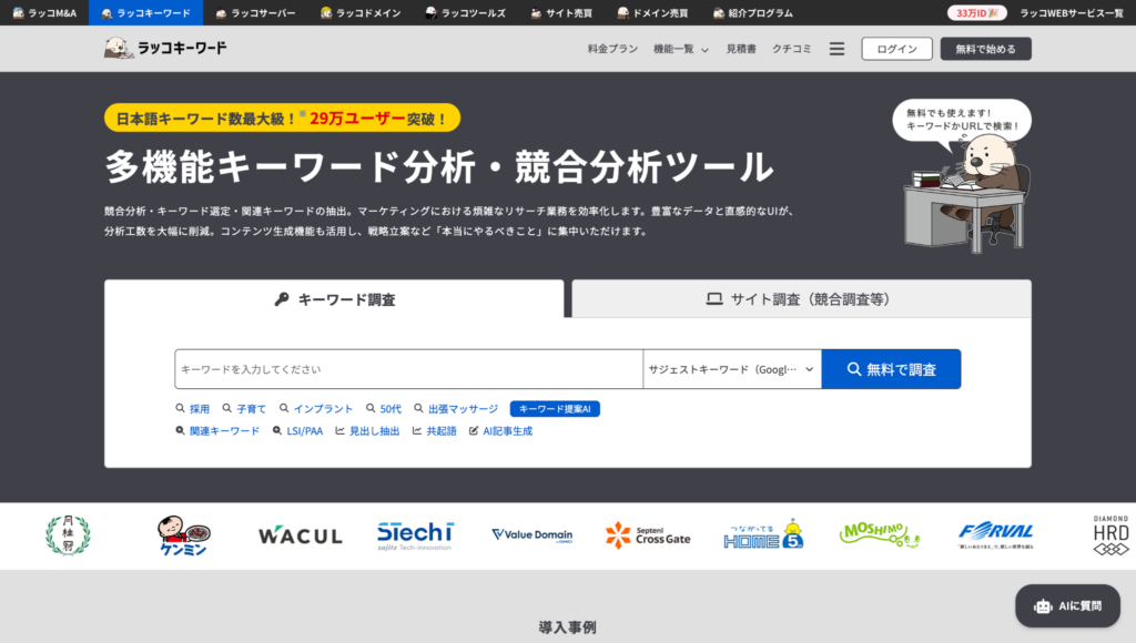 ラッコキーワード