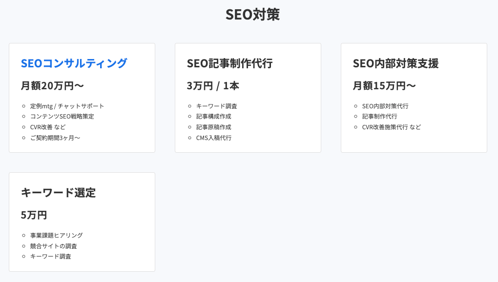 SEO対策のスポット報酬