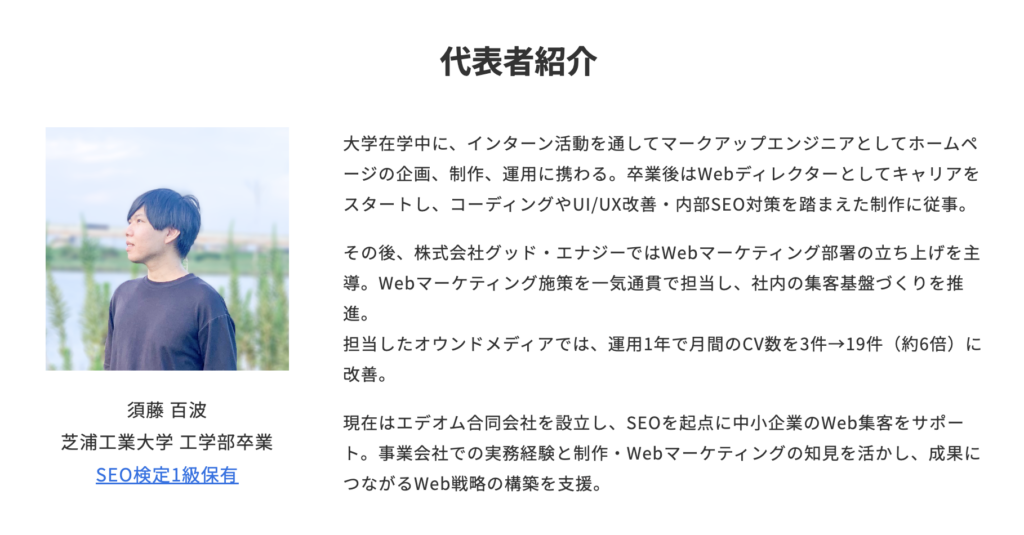 代表者紹介