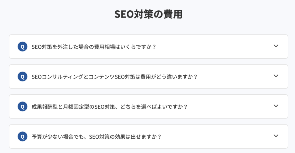 SEO対策の費用