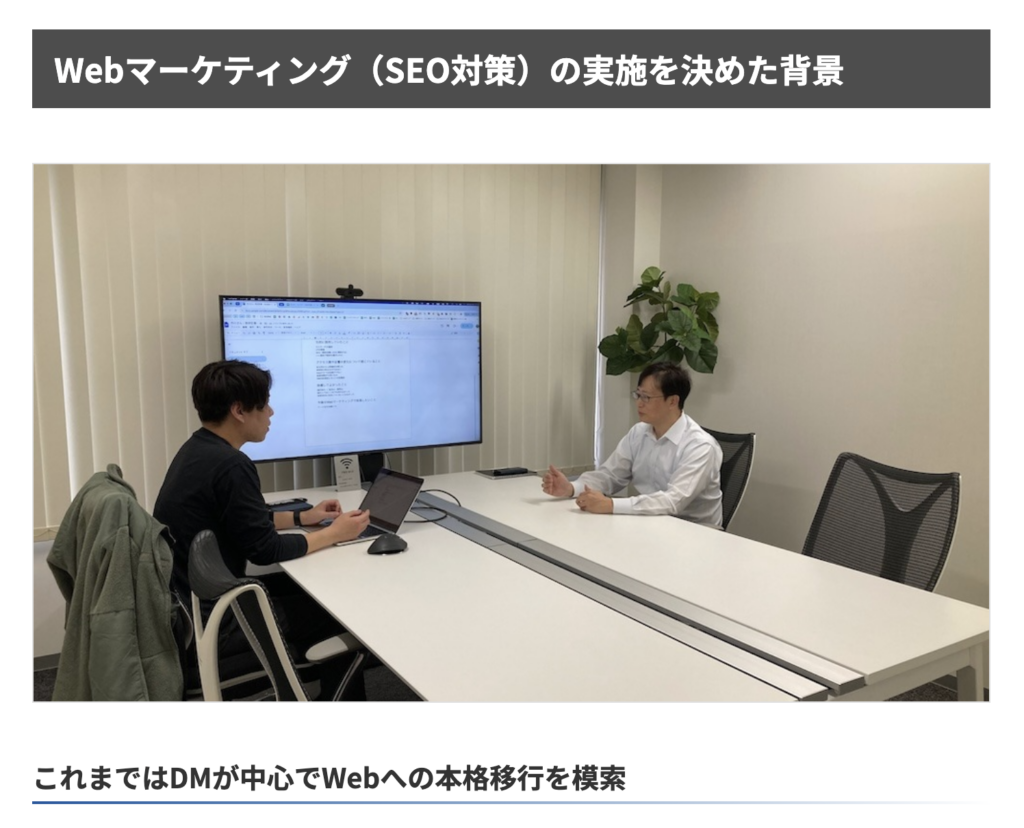 SEO成功事例