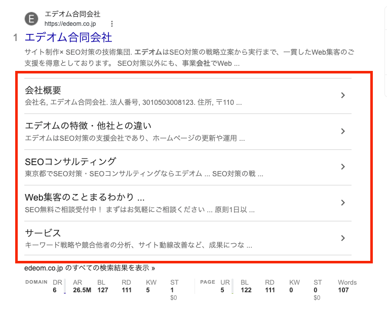 リッチリザルトの検索画面